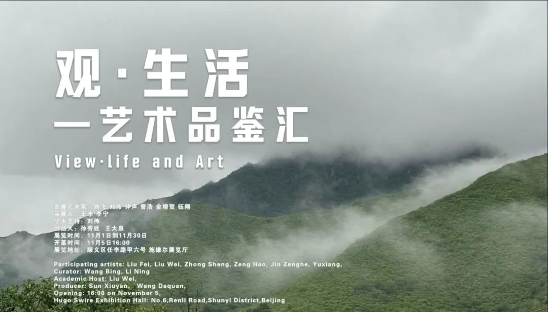 《觀·生活》藝術品鑒匯 暨 施維爾門窗24周年慶拉開序幕